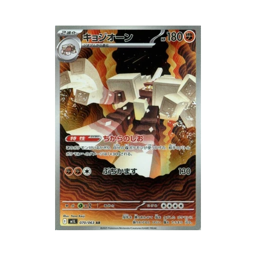 포켓몬 TCG 콜로솔트 AR 메가브레이브 (일어판)