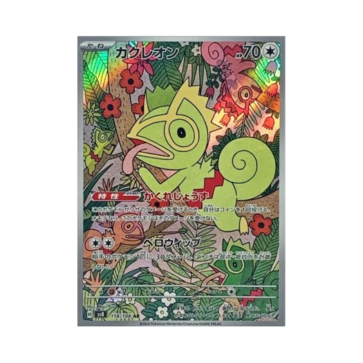 포켓몬 TCG 켈리몬 AR 초전브레이커 (일어판)