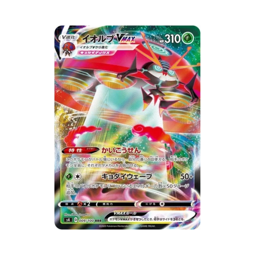 포켓몬 TCG 이올브 VMAX RRR 앙천의 볼트태클 (일어판)