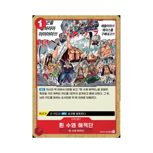 원피스 TCG 흰 수염 해적단 UC OP02-022 부스터 팩 정상결전 (한글판)