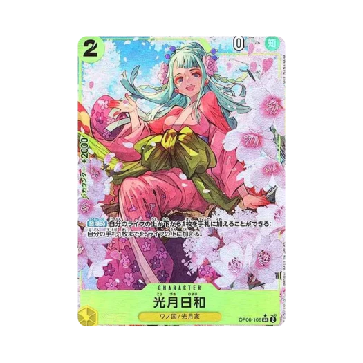 원피스 TCG 코즈키 히요리 SR-P OP06-106 프리미엄 부스터 원피스 카드 더 베스트 (일어판)