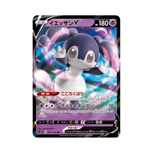 포켓몬 TCG 에써르 V RR 실드 (일어판)