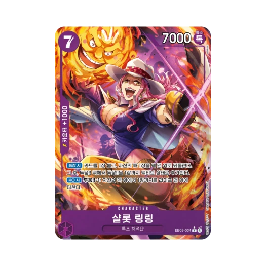 One Piece TCG Charlotte Linlin R-P EB03-034 Extra Booster Pack One PIece Heroines Edition (Korean Ver.)