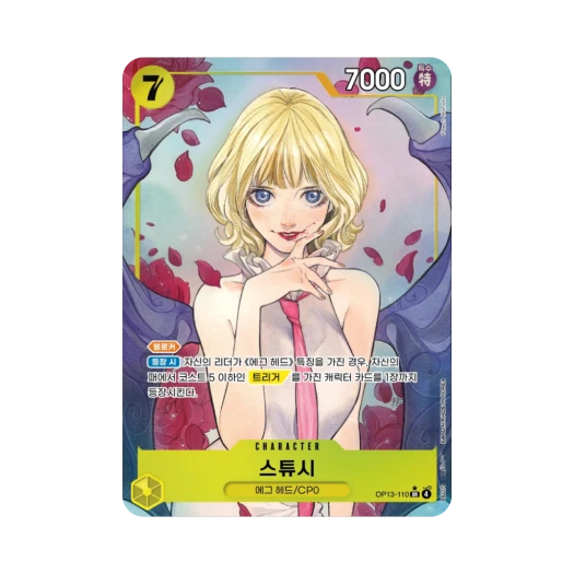 원피스 TCG 스튜시 SR-P OP13-110 부스터 팩 계승되는 의지 (한글판)