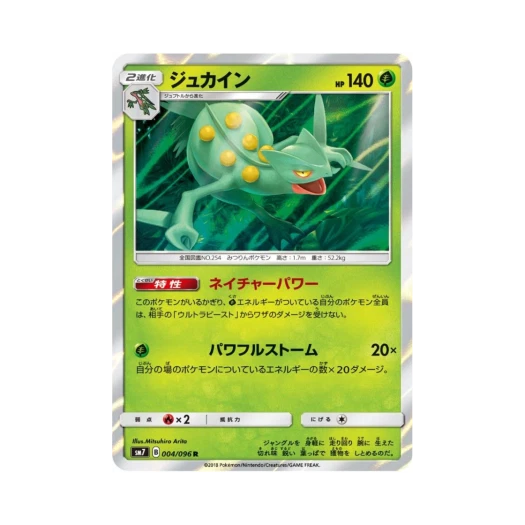 포켓몬 TCG 나무킹 R 창공의 카리스마 (일어판)