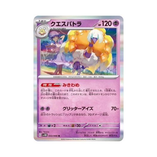 Pokemon TCG Espathra R Future Flash (Japanese Ver.)