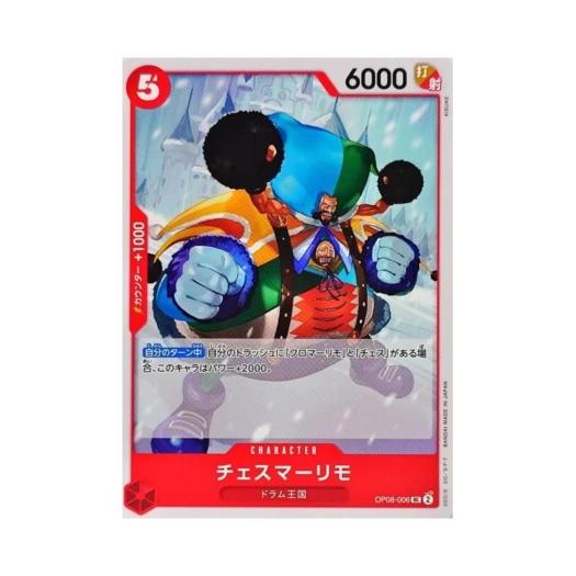 원피스 TCG 체스마리모 UC OP08-006 부스터 팩 두 전설 (일어판)
