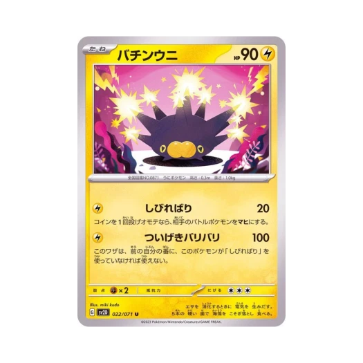 포켓몬 TCG 찌르성게 U 클레이 버스트 (일어판)