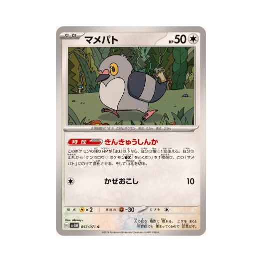 포켓몬 TCG 콩둘기 C 사이버저지 (일어판)