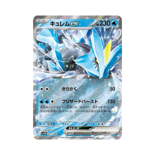 포켓몬 TCG 큐레무 ex RR 블랙 볼트 (일어판)