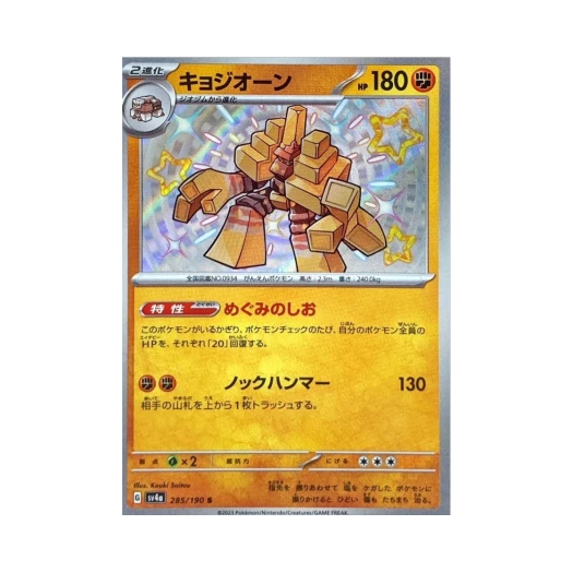 포켓몬 TCG 콜로솔트 S 샤이니 트레져 ex (일어판)