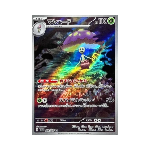 포켓몬 TCG 마셰이드 AR 낙원드래고나 (일어판)