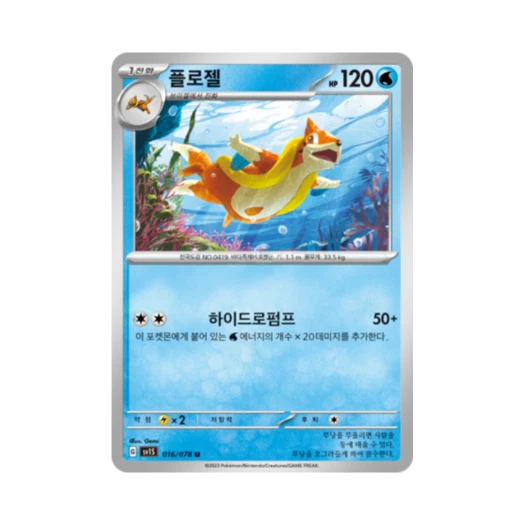 Pokemon TCG Floatzel U Scarlet ex (Korean Ver.)