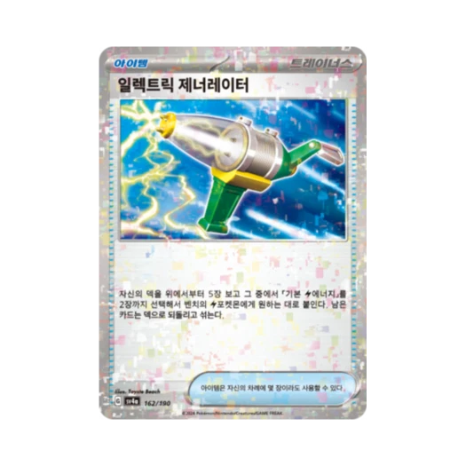 Pokemon TCG Electric Generator Mirror Shiny Treasure ex (Korean Ver.)