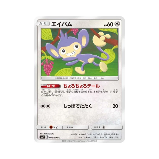 포켓몬 TCG 에이팜 C 얼터제네시스 (일어판)