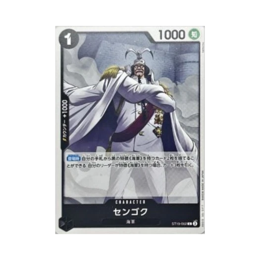 One Piece TCG Sengoku C ST19-002 Premium Booster One Piece Card The Best Vol.2 (Japanese Ver.)