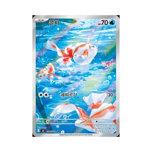 포켓몬 TCG 콘치 AR 메가 확장팩 어비스 아이 (한글판)