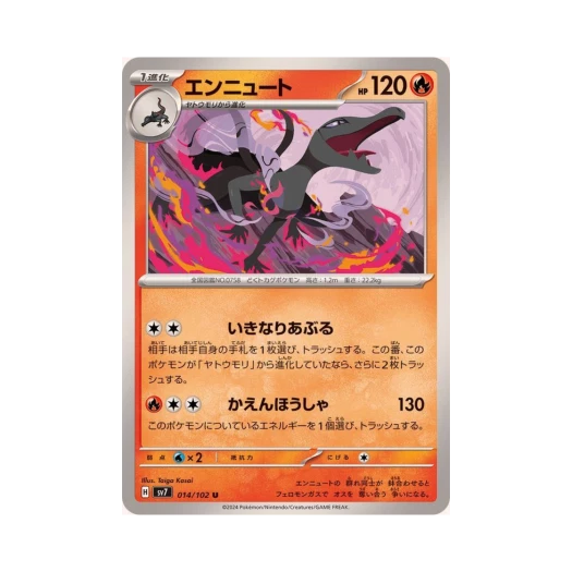 포켓몬 TCG 염뉴트 U 스텔라미라클 (일어판) 카드 이미지
