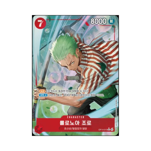 원피스 TCG 롤로노아 조로 R-P OP14-015 부스터 팩 창해의 칠걸 (한글판)
