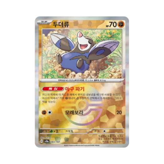 Pokemon TCG Drilbur Monsterball Mirror Terastal Fest ex (Korean Ver.)