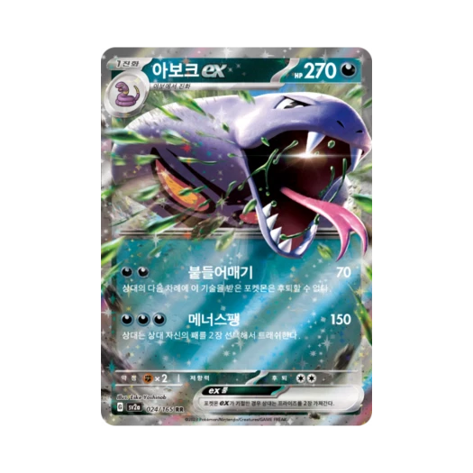 포켓몬 TCG 아보크 ex RR 포켓몬 카드 151 (한글판)
