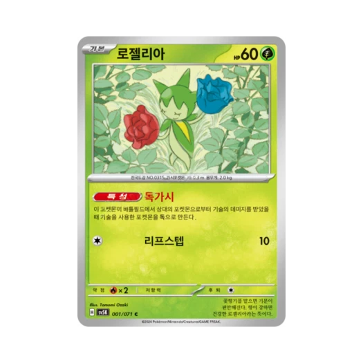 Pokemon TCG Roselia C Wild Force (Korean Ver.)