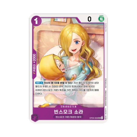 One Piece TCG Vinsmoke Sora UC OP06-063 Promotion Pack Vol.7 (Korean Ver.)
