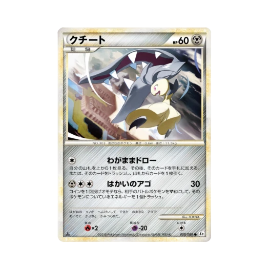 포켓몬 TCG 입치트 C 리바이빙 레전즈 (일어판)