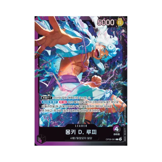원피스 TCG 몽키 D. 루피 L OP09-061 스타트 덱 자흑 몽키 D. 루피 (한글판)