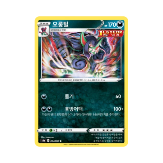 포켓몬 TCG 오롱털 R 이브이 히어로즈 (한글판)