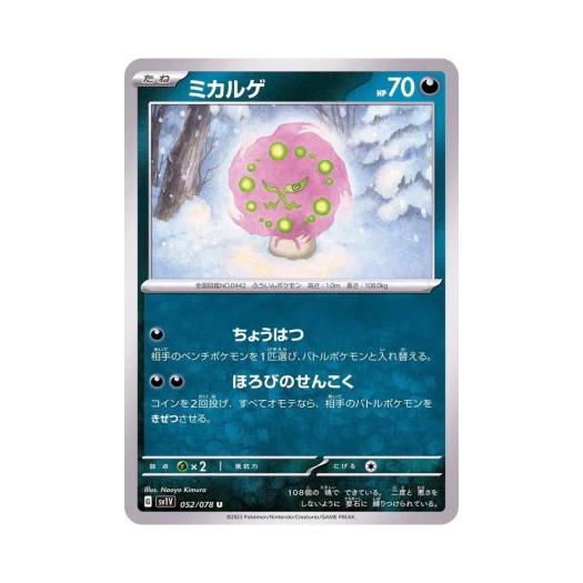 Pokemon TCG Spiritomb U Violet ex (Japanese Ver.)