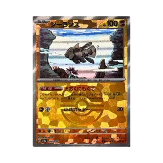 Pokemon TCG Relicanth Masterball Mirror Terastal Fest ex (Japanese Ver.)