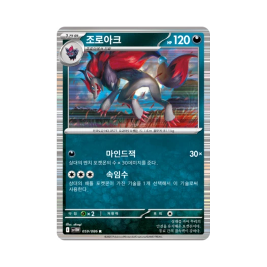 Pokemon TCG Zoroark R White Flare (Korean Ver.)