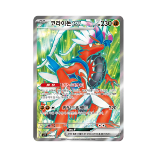 포켓몬 TCG 코라이돈 ex SR 스칼렛 ex (한글판)