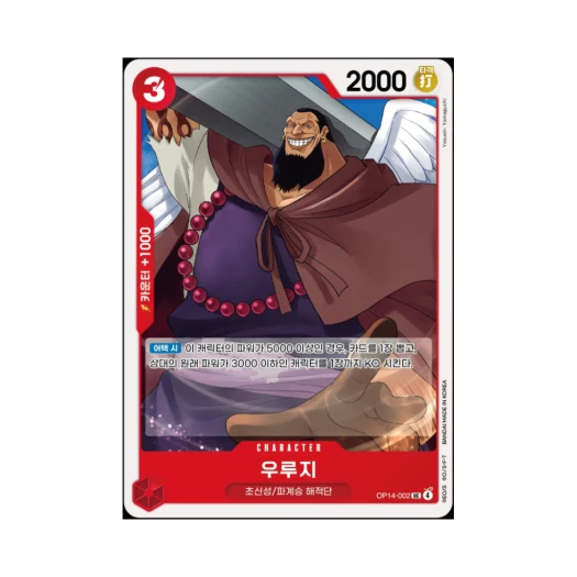 원피스 TCG 우루지 UC OP14-002 부스터 팩 창해의 칠걸 (한글판)