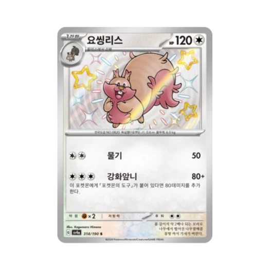 포켓몬 TCG 요씽리스 S 샤이니트레저 ex (한글판)