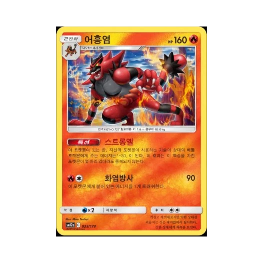 포켓몬 TCG 어흥염 태그올스타즈 (한글판)