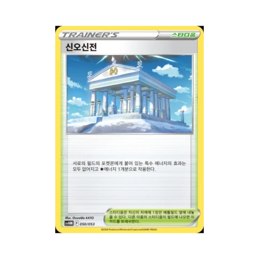 포켓몬 TCG 신오신전 스칼렛&바이올렛 스타터 세트 미래의 미라이돈 ex (한글판)