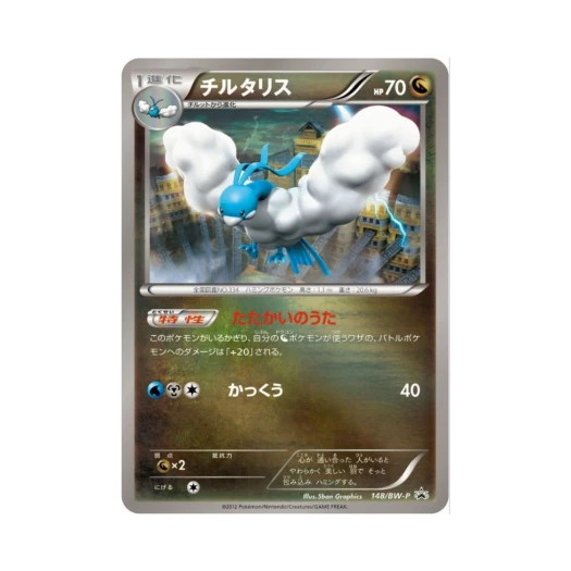 포켓몬 TCG 파비코리 P 블랙 & 화이트 프로모카드 (일어판)