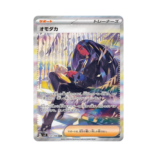 포켓몬 TCG 테사 SAR 흑염의 지배자 (일어판)