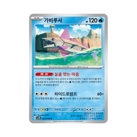 포켓몬 TCG 가비루사 U 고대의 포효 (한글판)