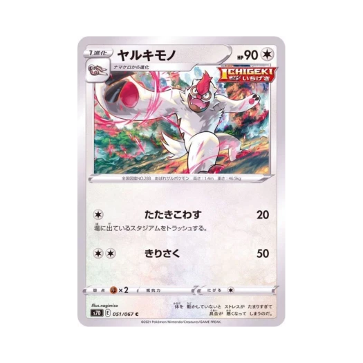 Pokemon TCG Vigoroth C Skyscraping Perfect (Japanese Ver.)