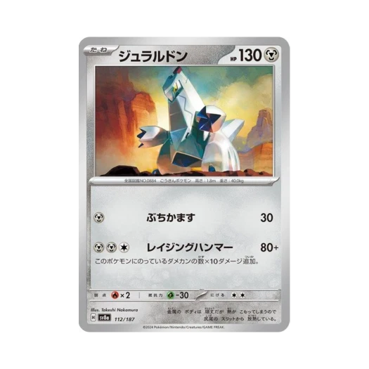 포켓몬 TCG 두랄루돈 테라스탈 페스타 ex (일어판)