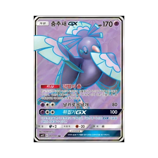 포켓몬 TCG 춤추새 GX SR 얼터제네시스 (한글판)