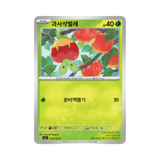 포켓몬 TCG 과사삭벌레 C 스텔라미라클 (한글판)