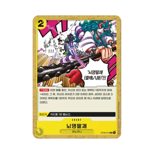 One Piece TCG Thunder Bagua C ST09-015 Starter Deck Side Yamato (Korean Ver.)