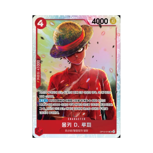 원피스 TCG 몽키 D. 루피 SR OP12-015 부스터 팩 사제의 연 (한글판)