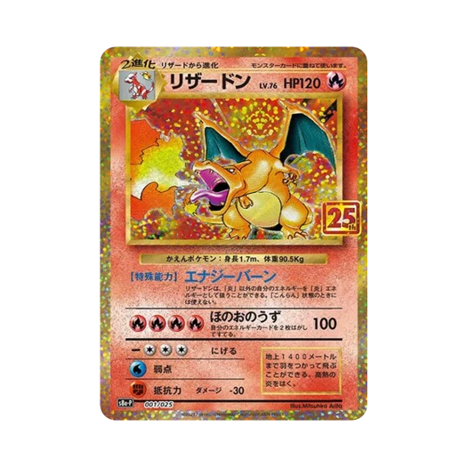 포켓몬 TCG 리자몽 P 프로모 카드팩 25주년 기념 에디션 (일어판)