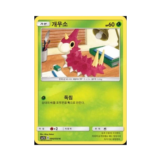 포켓몬 TCG 개무소 C 페어리라이즈 (한글판)