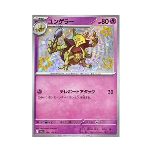 포켓몬 TCG 윤겔라 S 샤이니 트레져 ex (일어판)